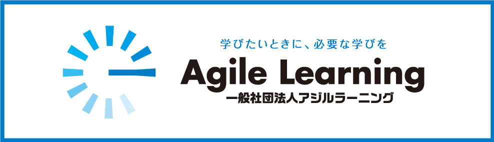 一般社団法人アジルラーニング